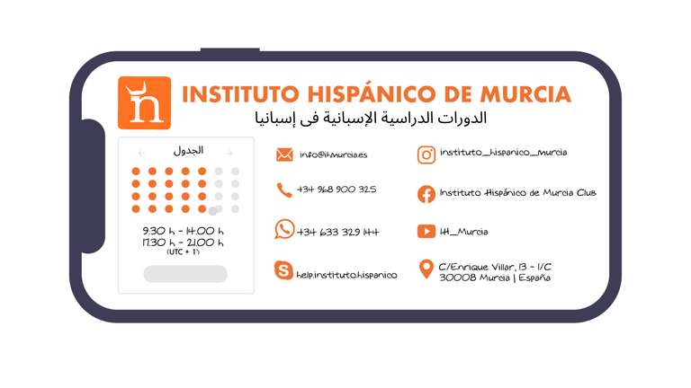 Instituto Hispánico de Murcia - اتصال