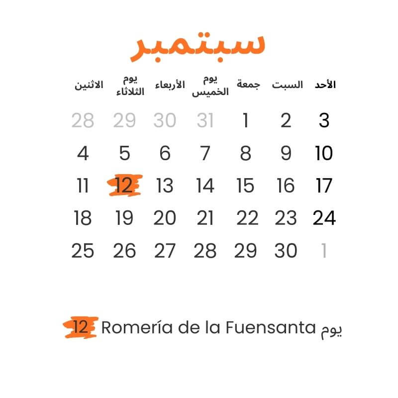 Instituto Hispánico de Murcia - التقويم - سبتمبر 2023