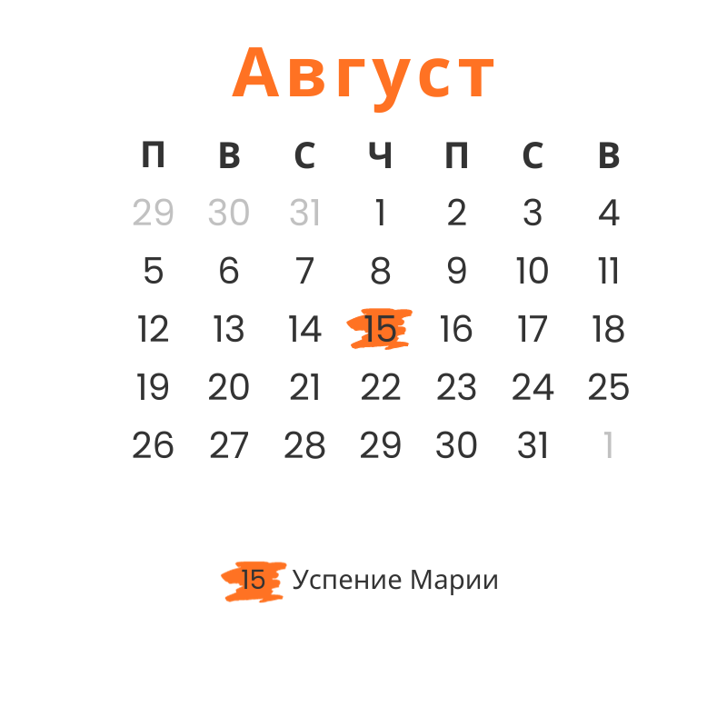 Календарь праздников на август 2024 Рабочий календарь 2024 - Instituto Hispánico de Murcia