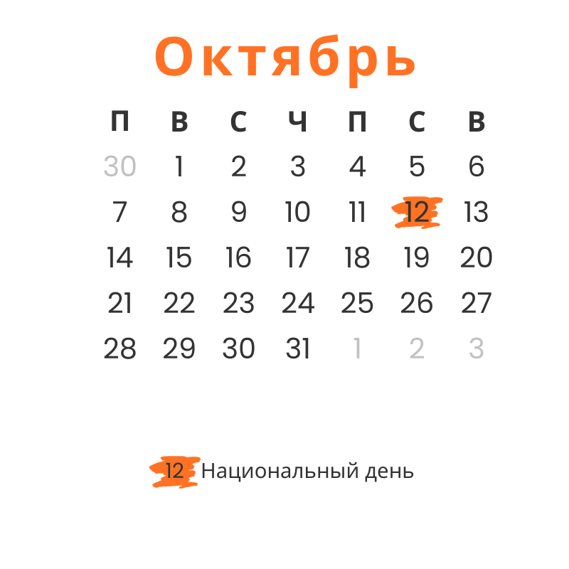 Календарь на октябрь 2024 года посмотреть Рабочий календарь 2024 - Instituto Hispánico de Murcia